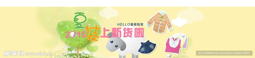 淘宝童装banner