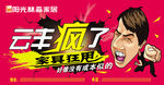 阳光林森云丰疯了