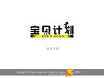 宝贝计划