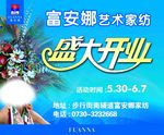 富安娜