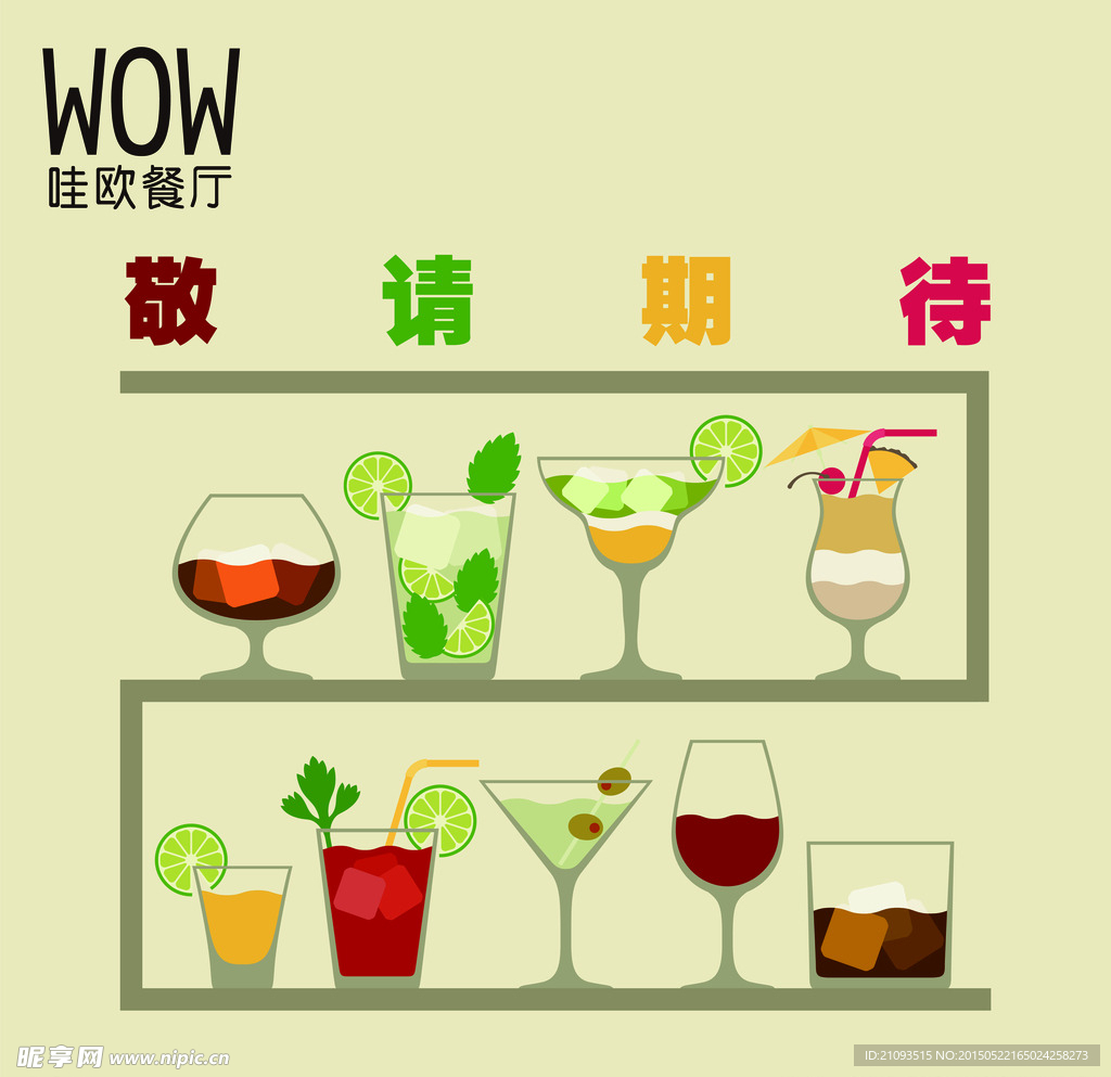 餐厅敬请期待