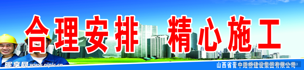 工程标语