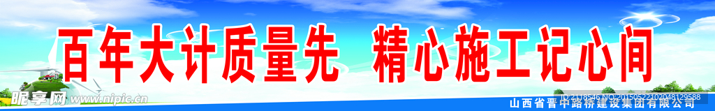 工程标语