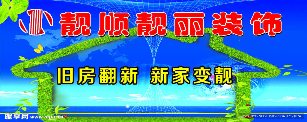 家装