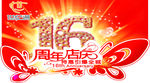 周年庆