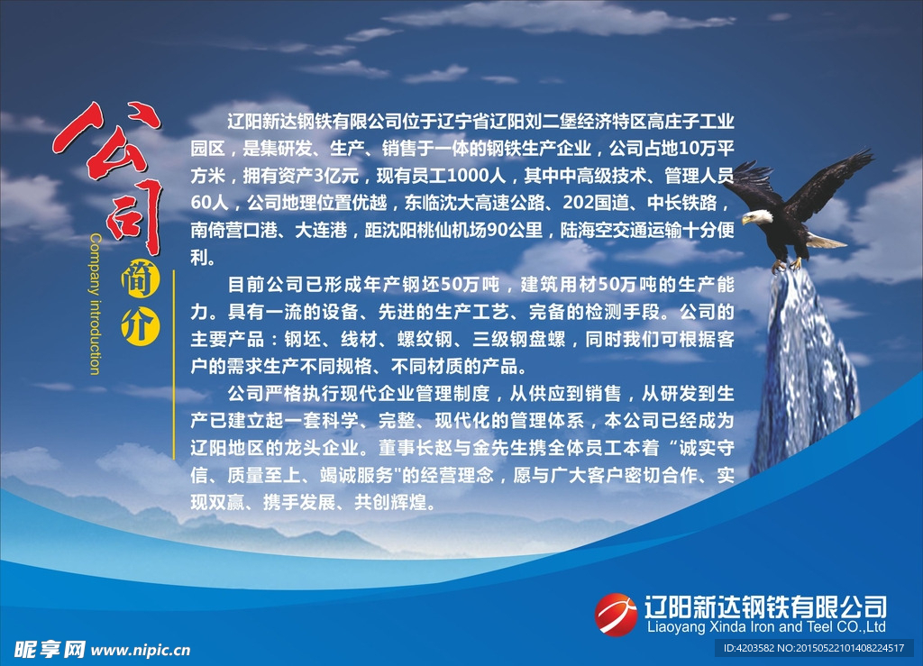 公司简介