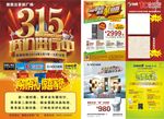 315低价进行中