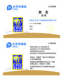 太平洋保险名片