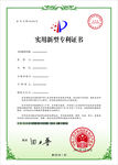 实用新型专利证书