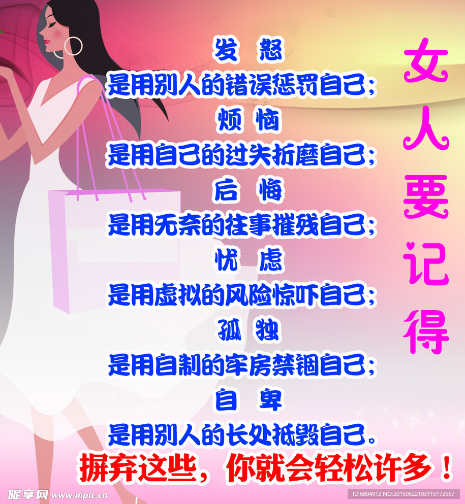 女人警言