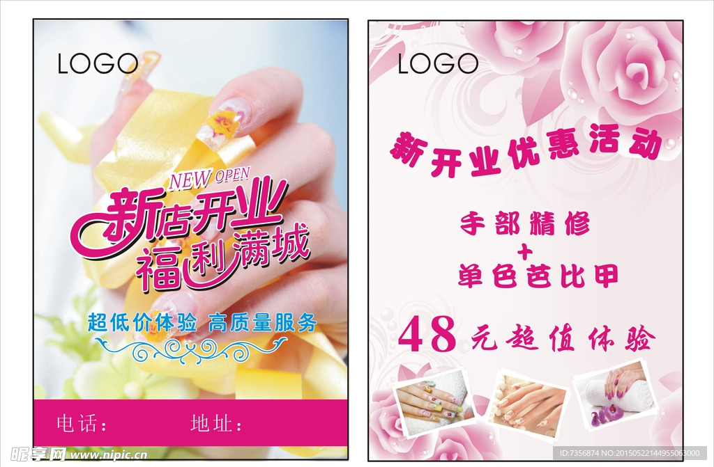 美容美甲宣传单