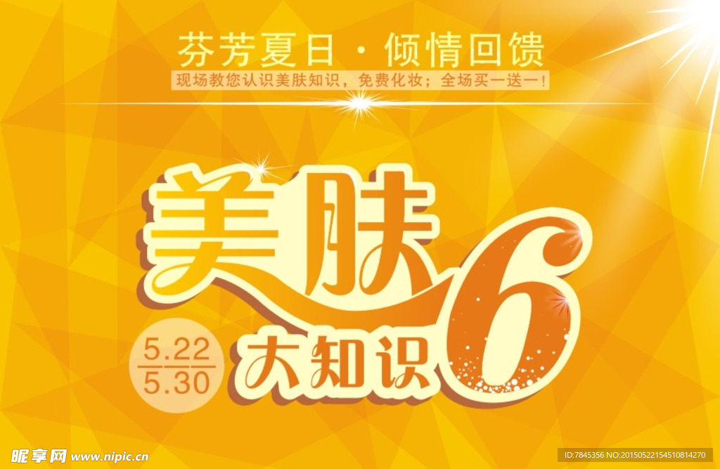 美肤6大知识