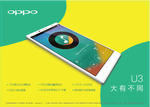 OPPO手机
