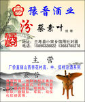酒名片