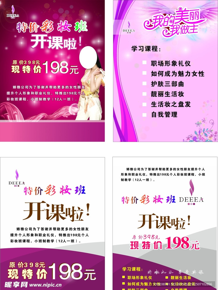 彩妆班 特价开课了