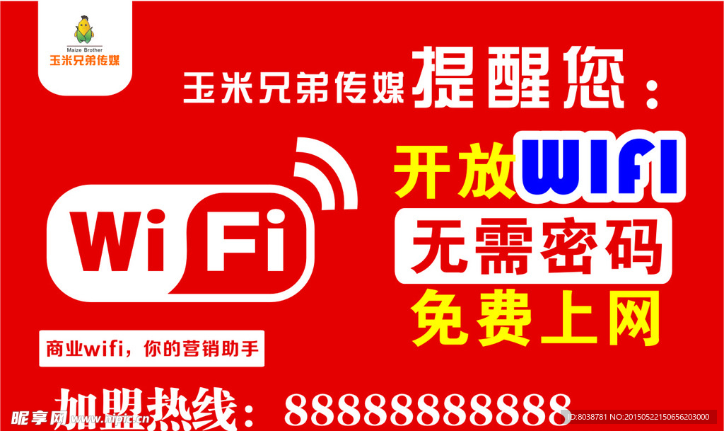 免费wifi提醒卡