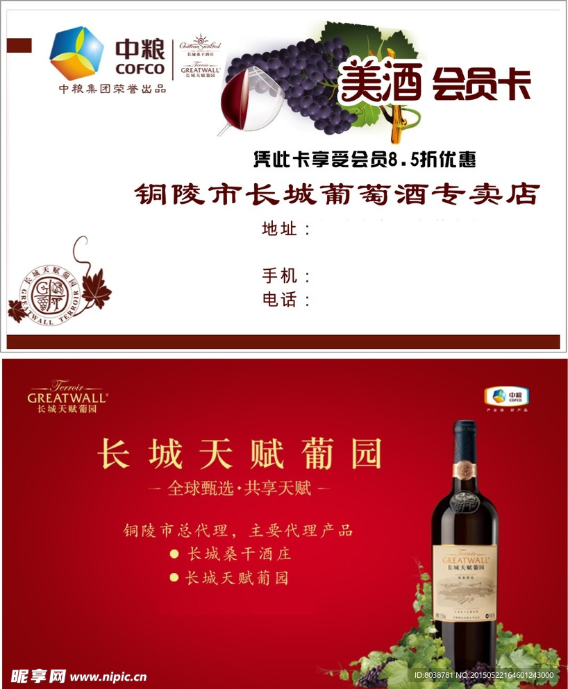 长城葡萄酒名片品尝卡