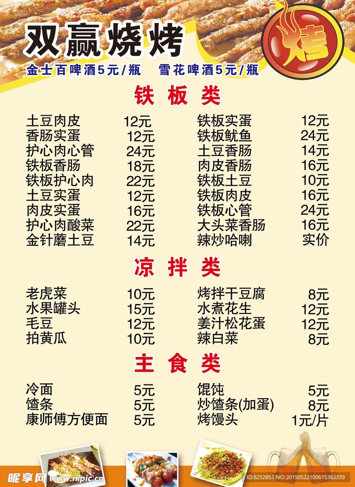 双赢烧烤
