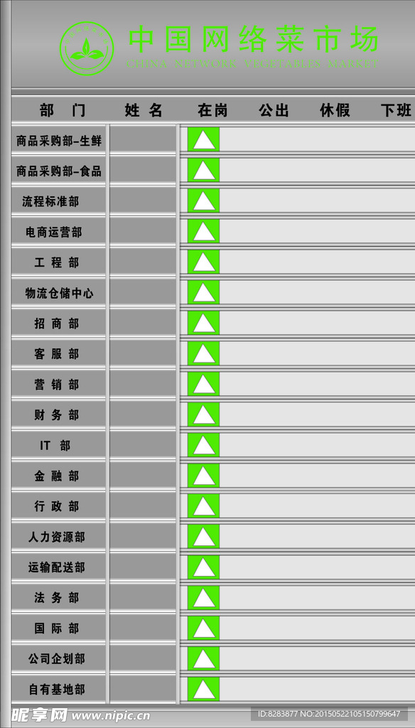 去向牌