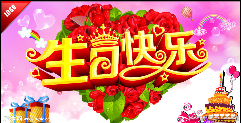 生日快乐