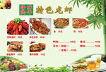 净味煲仔特色龙虾点菜单