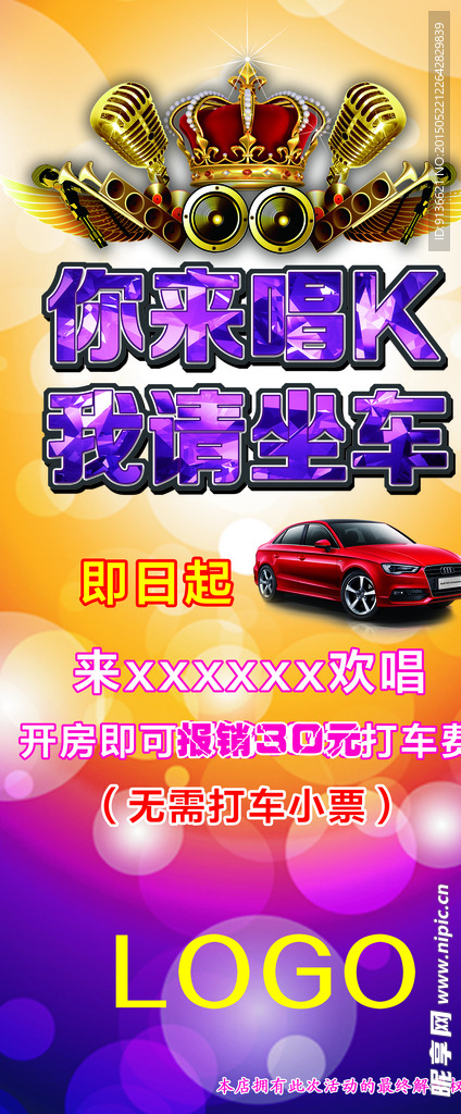 KTV 展架