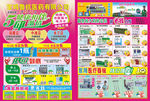 5动激情药店宣传单