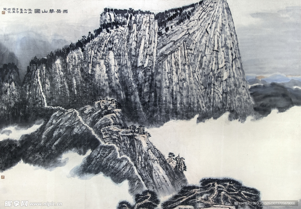 国画 西岳华山
