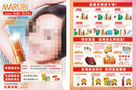 丸美化妆品DM单