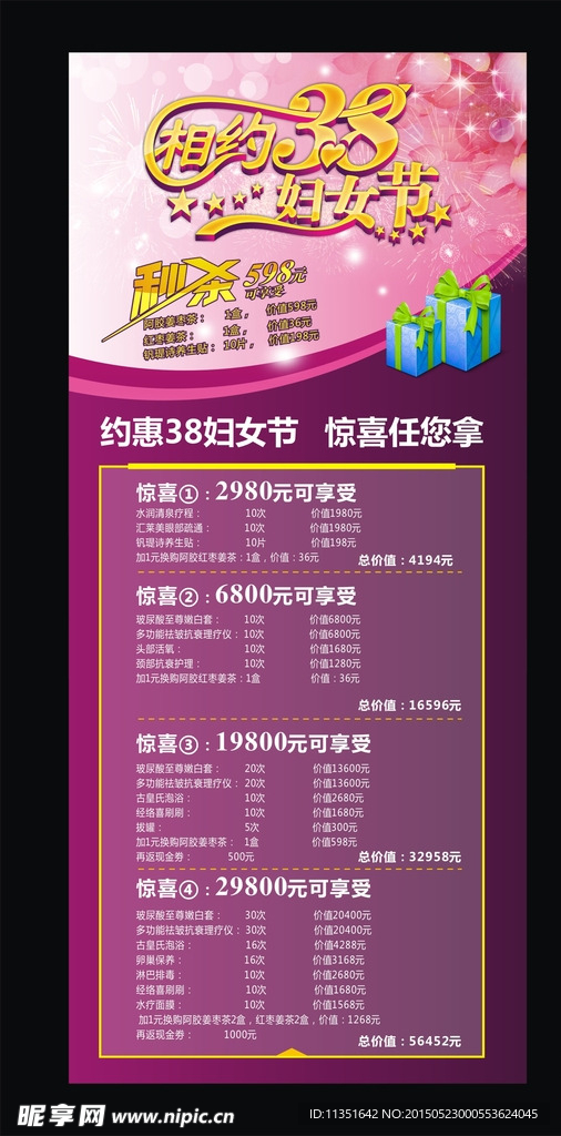 38妇女节展架