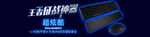 淘宝装修海报 banner