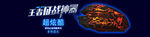 淘宝装修海报banner