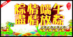 粽情端午尽情放粽