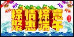 粽情粽意聚惠端午