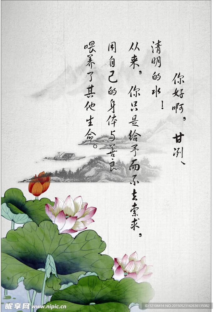 水墨荷花图