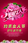 38妇女节