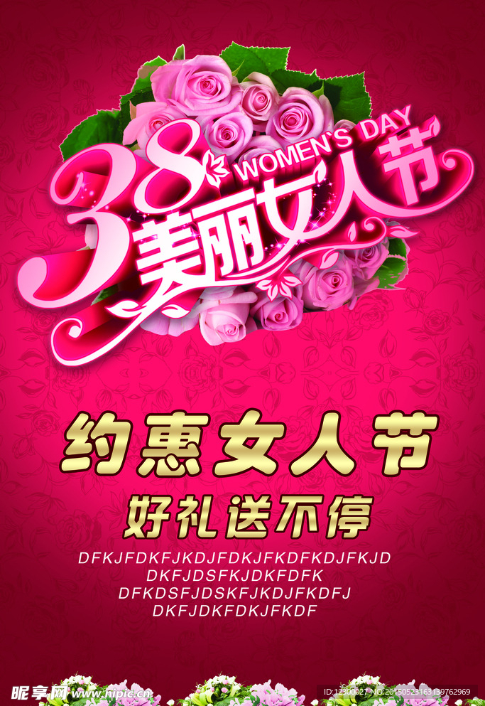 38妇女节
