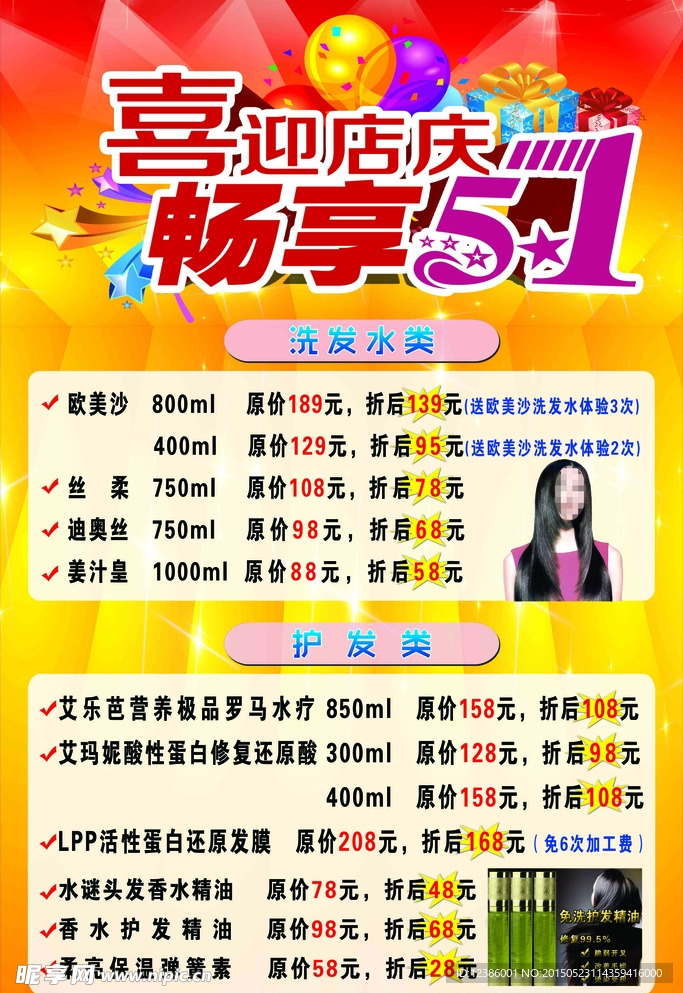 喜迎店庆