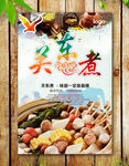 关东煮海报