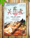 关东煮海报
