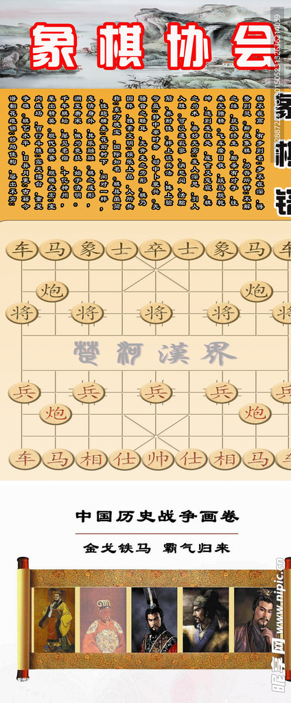 象棋协会