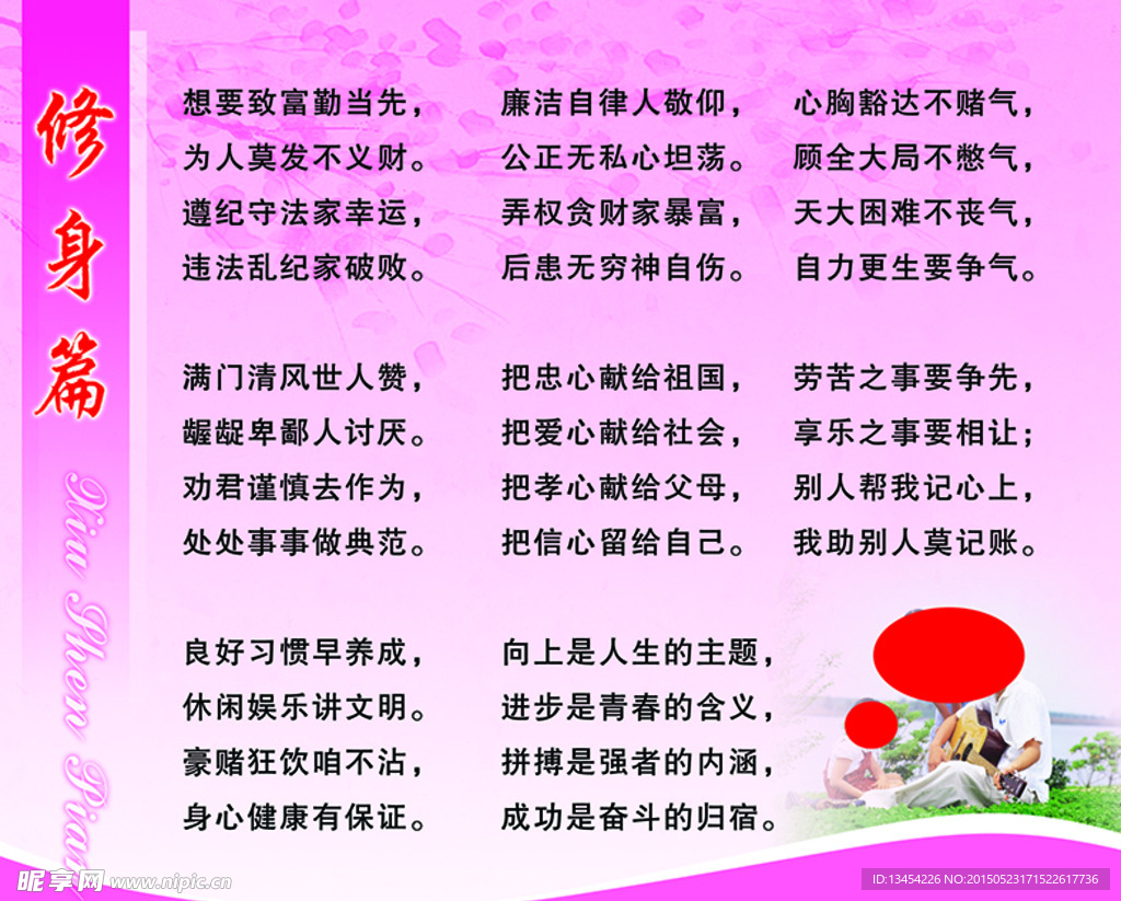 修身篇