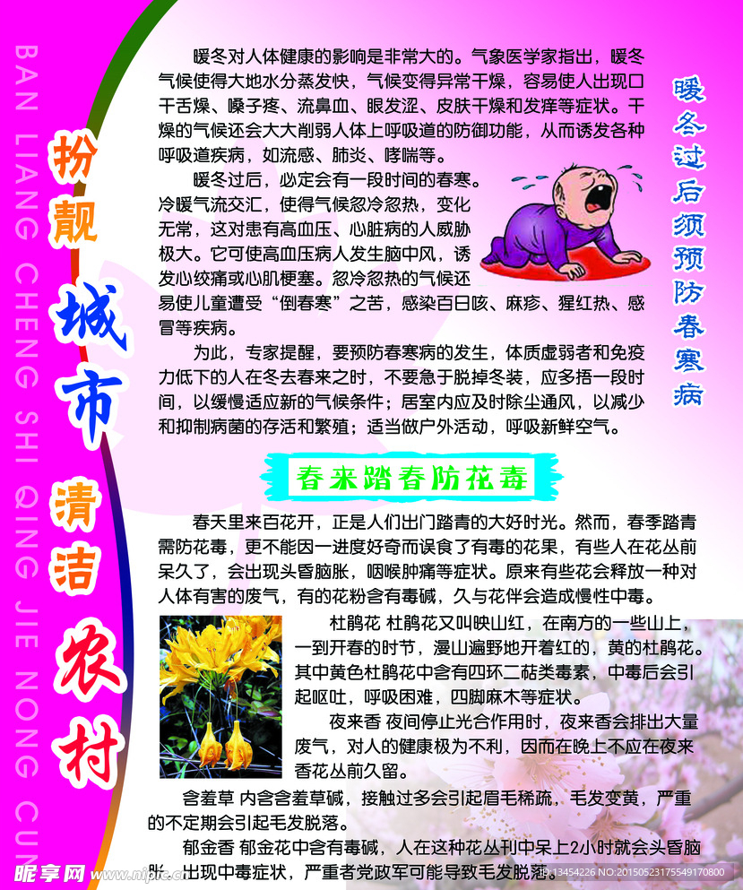 春季养生展板