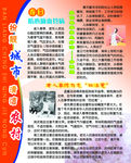 春季养生展板