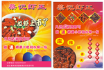 龙虾传单