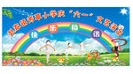 六一儿童节背景图