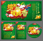 端午节