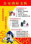 消防