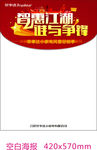 荣事达  空白海报