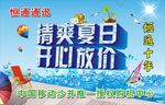 清爽夏日